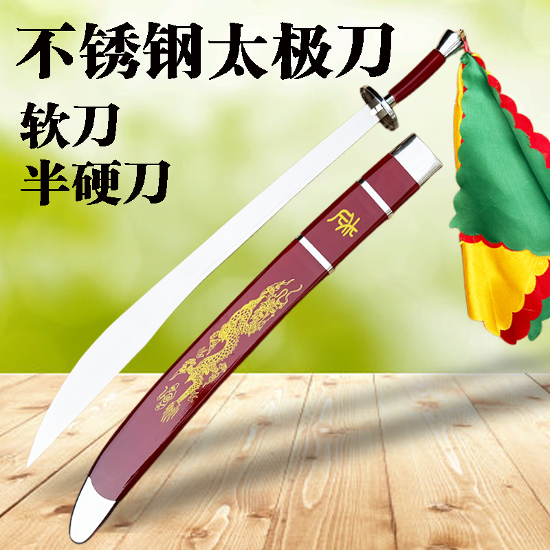 永勝ステンレス太極拳剣武術トレーニング剣パフォーマンス剣ソフト剣鳴らし剣半硬質剣大人の朝の運動未研磨