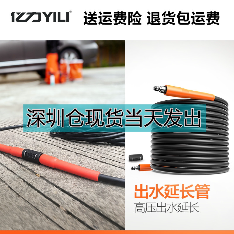 Yili car washing machine high pressure outlet pipe extension pipe accessories water pump 10 meters 4 series 5 series steel wire original water pipe