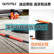 Yili car washing machine high pressure outlet pipe extension pipe accessories water pump 10 meters 4 series 5 series steel wire original water pipe