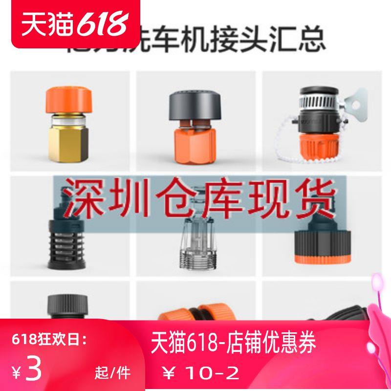 x Yili car washing machine accessories water inlet connector quick-plug faucet universal connector conversion connector outlet connector