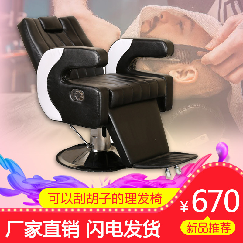 Hair chair Hair salon special hair chair Hair cutting chair Hair chair Hair salon shaving shaving chair can be put down