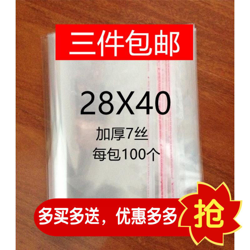 OPP self-adhesive bag adhesive self-adhesive bag transparent packing bag self-proclaimed bag 7 silk 28 40