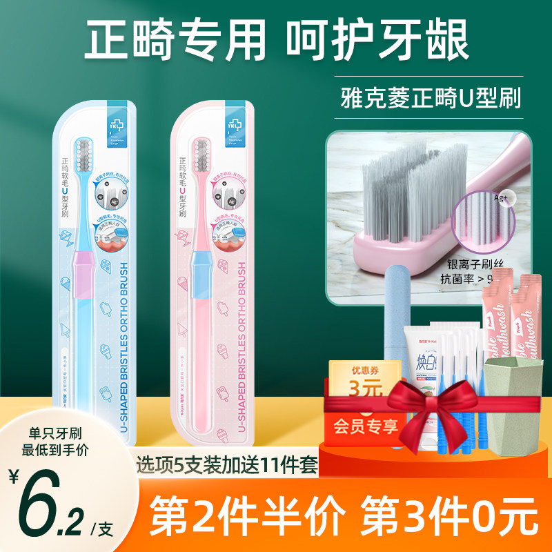 Jacques Rhombus Orthodontic Toothbrush Tooth Correction Special Toothbrush Female Child V-shape Soft Fur Toothbrush Tooth Set Tooth Stirrup Stitch Brush