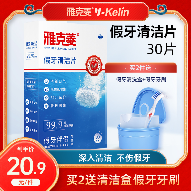 Jacylin denture cleaning tablets 30 pieces of germproof bubble holder for the elderly, dental braces, effervescent cleaning agent liquid, water foaming ingot