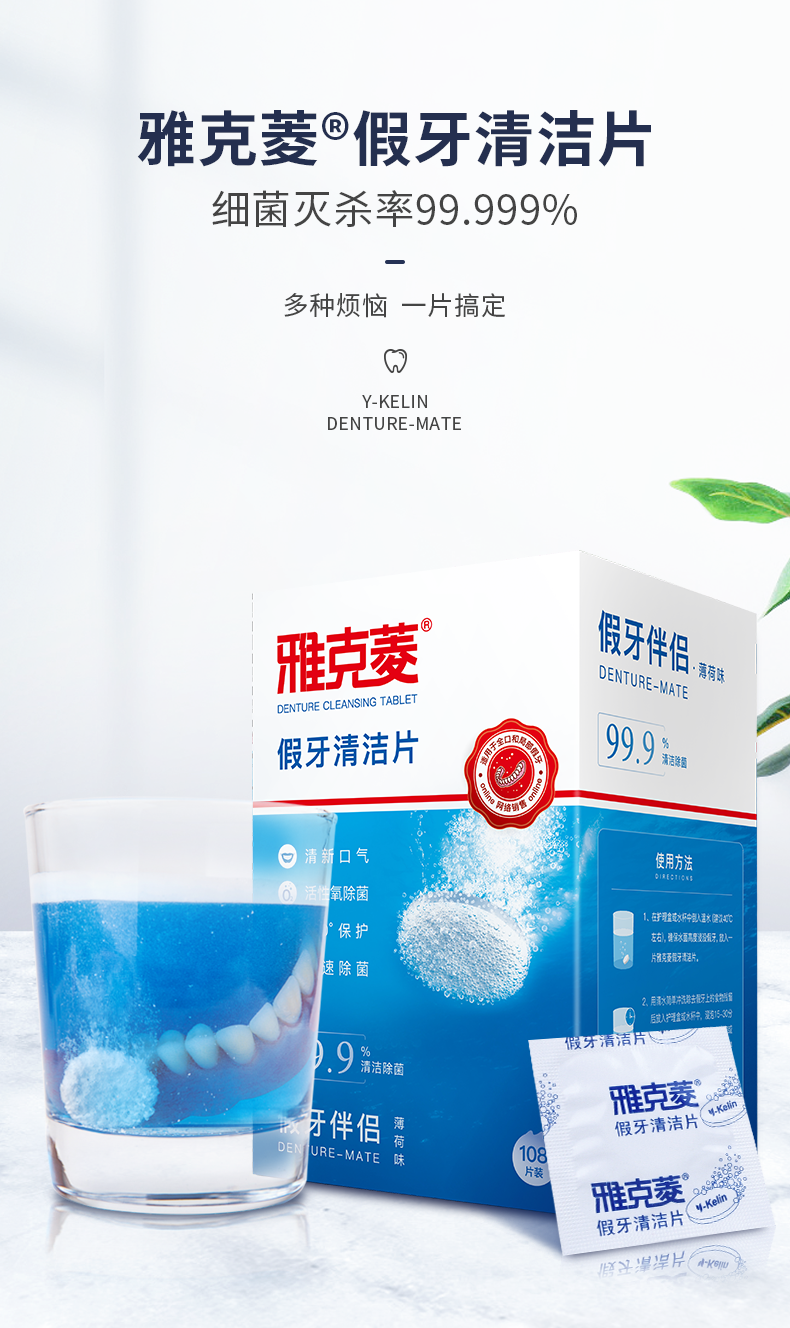雅克菱 假牙清洁片义齿清洗器假牙 图1