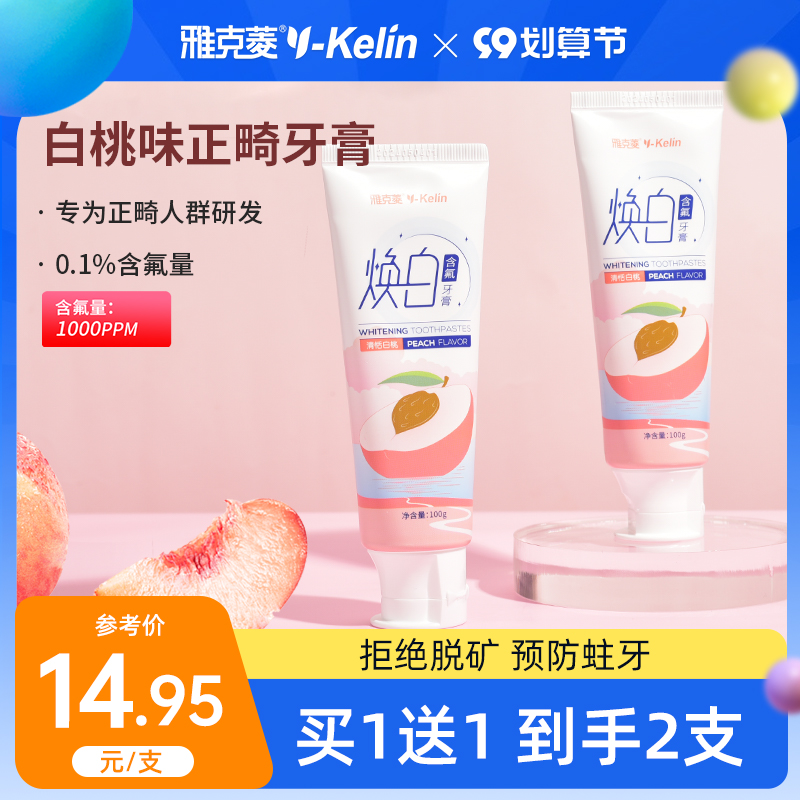 Jakeling orthodontic toothpaste containing fluoride whitening and orthodontic special lysozyme for teeth whitening demineralization repair cleaning