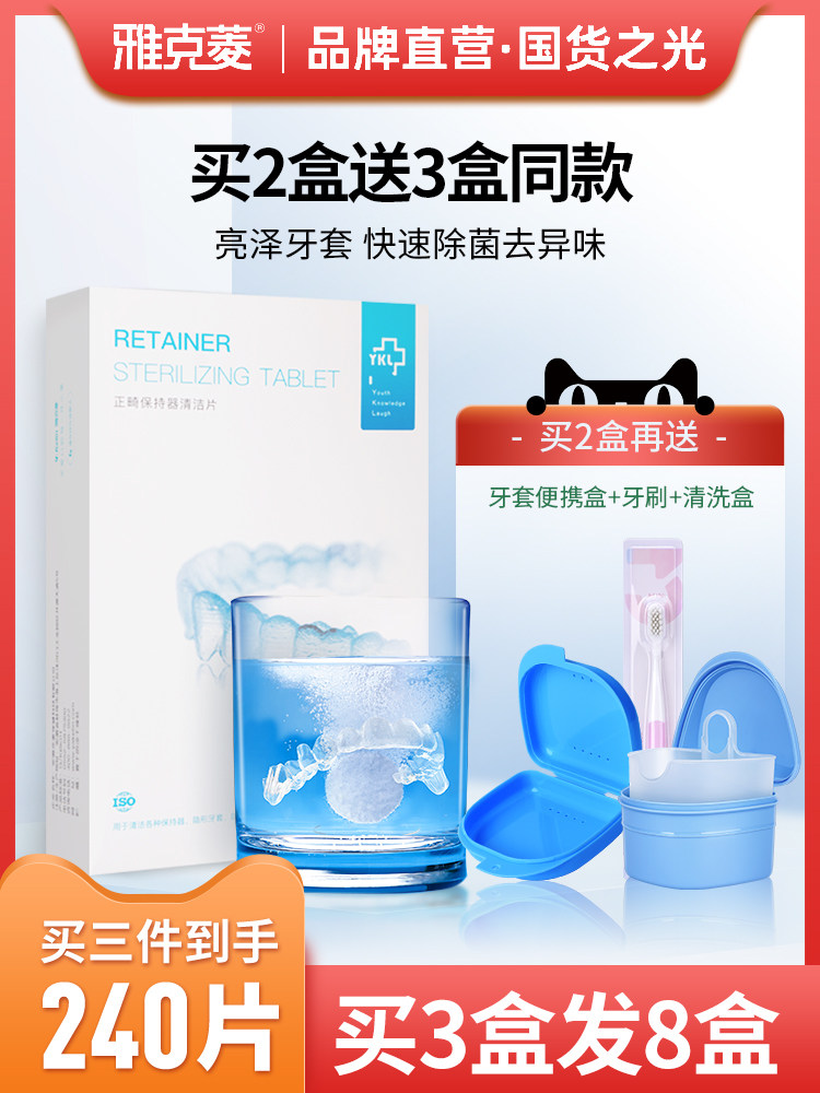 Jacques Ling orthodontic denture holder cleaning sheet Invisible braces cleaning artifact Foaming ingot denture cleaning effervescence