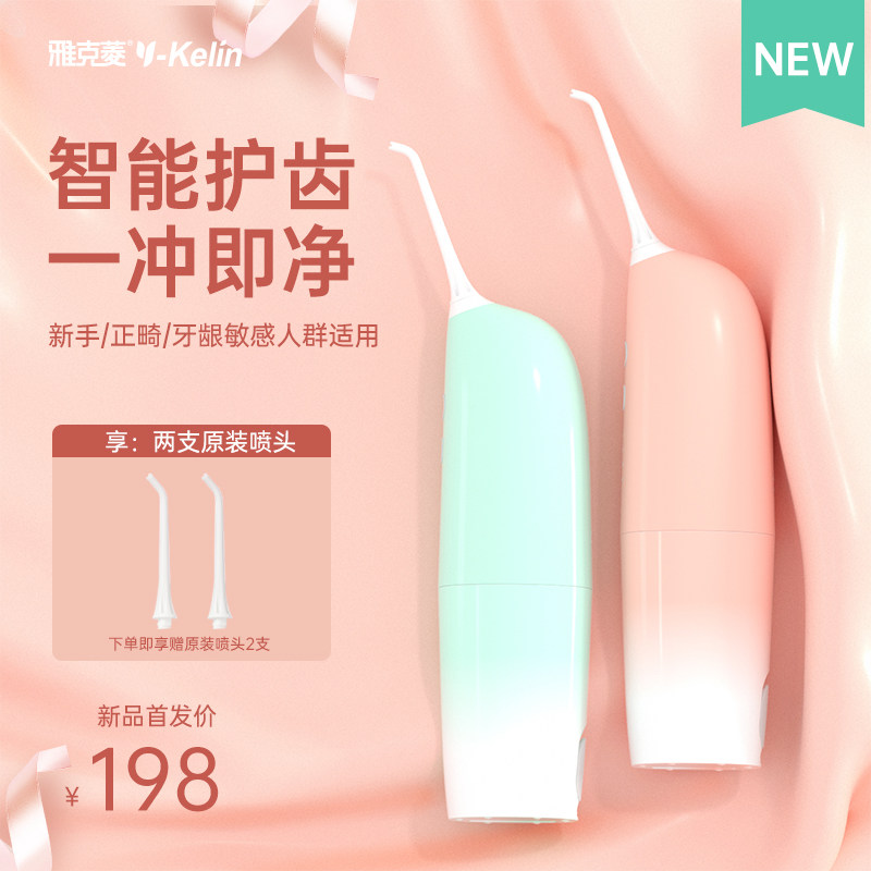 Jacques Rhombus Machine Orthodontic special portable water floss portable electric home oral cavity cleaner for toothbrushing machine