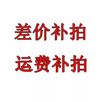 Freight difference make-up