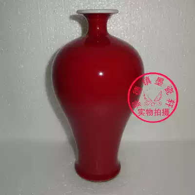 Jingdezhen Cultural Revolution Factory goods ceramics Original Jianguo Porcelain Factory produces monochrome sacrifice red glaze plum bottle vase Bao Lao