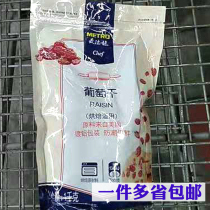 Metro MC chef raisins dried raisins baking raw materials 1KG new packaging one pack multi-saving and multi-Mail