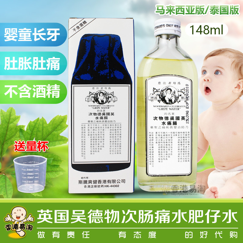 Hong Kong Hong Kong version of the British Wu Dewu sub-intestinal pain water fat boy water baby belly pain tusks belly flatulence