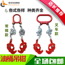 Oil drum pliers forklift fixture double chain multi-function lifting clamp olecranon clip iron bucket plastic bucket handling spreader