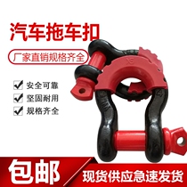 High-strength bow shackle buckle adhesive hook auto parts pull buckle traction horseshoe buckle off-road trailer hook
