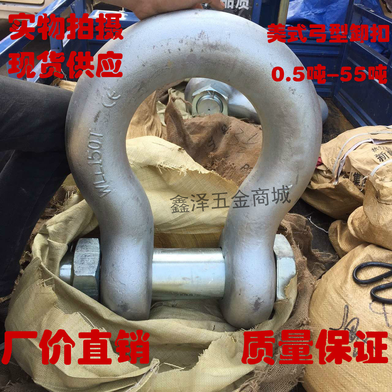 Straight Shackle American Bow Snap Horseshoe Buckle Superlink Tool With Nut Relief 55 ton Lock