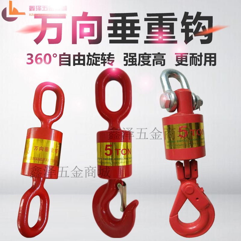 Universal vertical heavy hook rotating hook adhesive hook lifting tool crane cargo hook oil field safety hook lifting ring sling