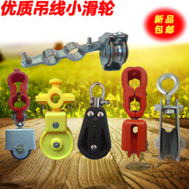 Sky car full plastic semi-plastic hanging wire pulley electric hoist red small pulley cable wire rope pulley