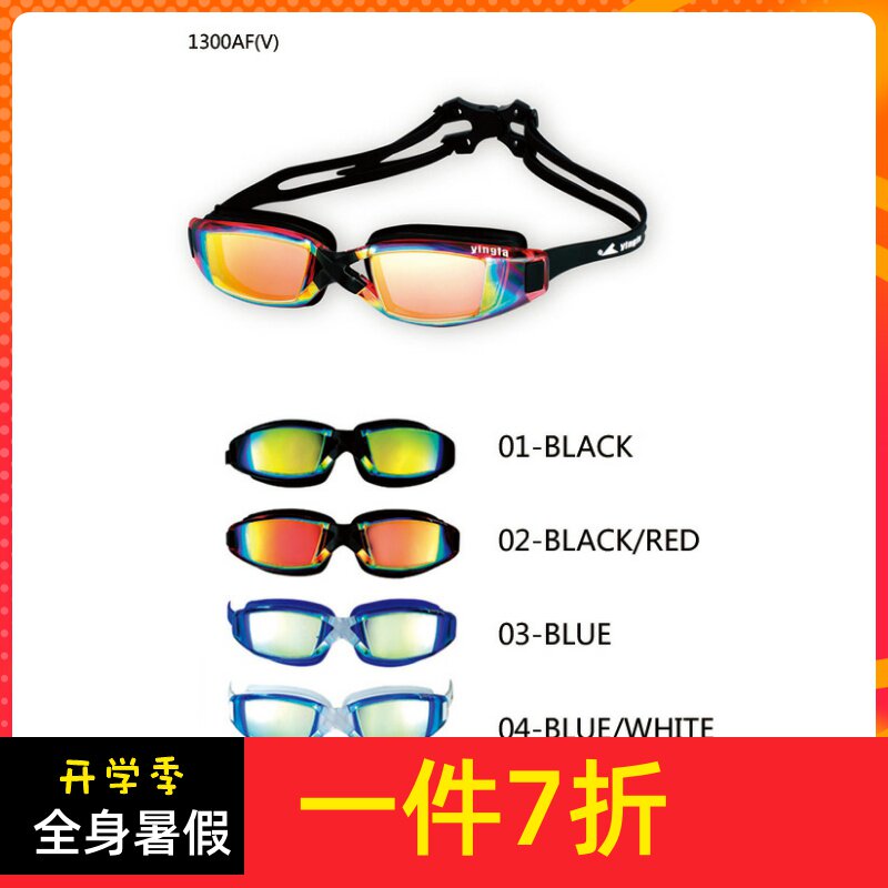 Infugometer Y1300AF (V) Y340AF Large frame colorful anti-fog waterproof electroplating swimming goggles