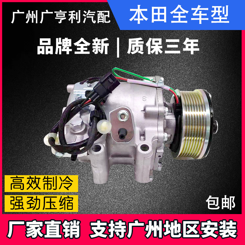 Suitable for Honda Crv, Accord, Civic, Fit and Various Other New Car Air Conditioning Compressors and Refrigeration Pumps