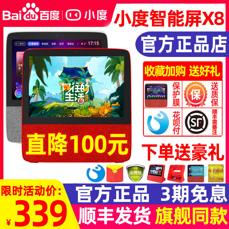 Small Degree Home X8 Smart Screen X6 Little Du smart speaker 1S voice assistant Full Screen Little Du Robot 1C4G