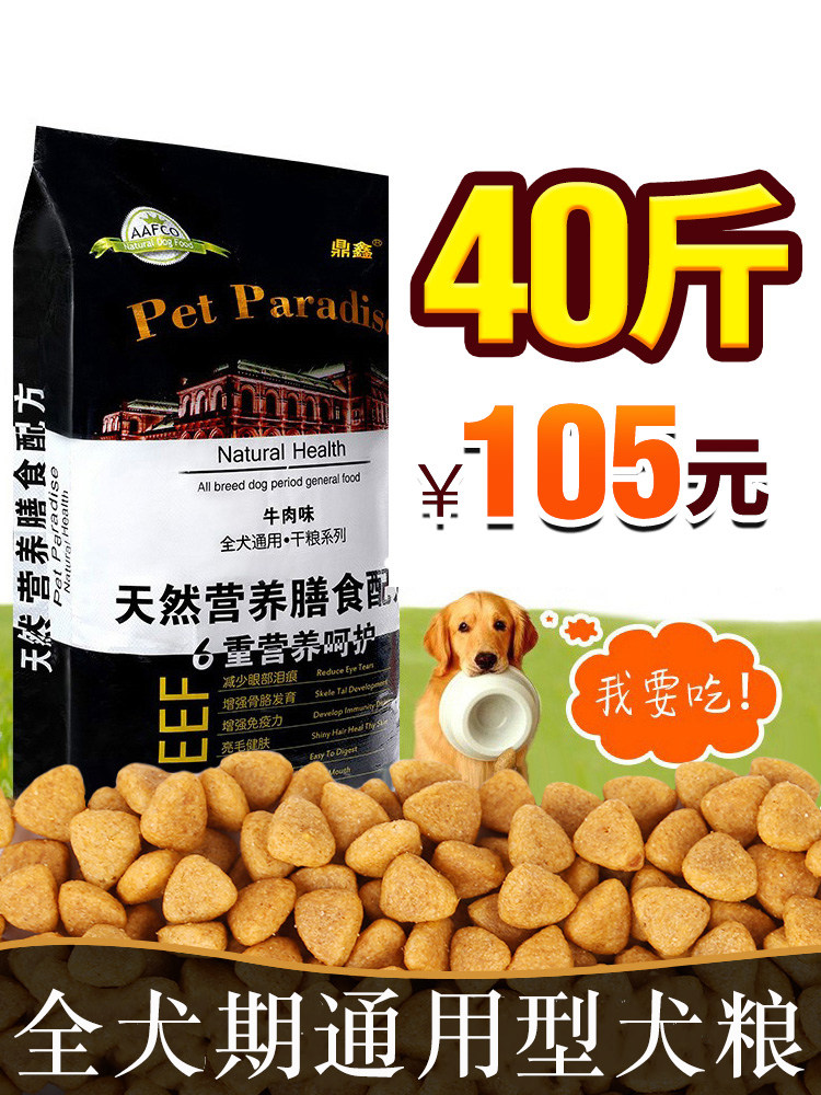Dingxin dog food universal 40 catties 20kg large dog Golden Retriever Labrador Husky Samoyed Teddy adult dog