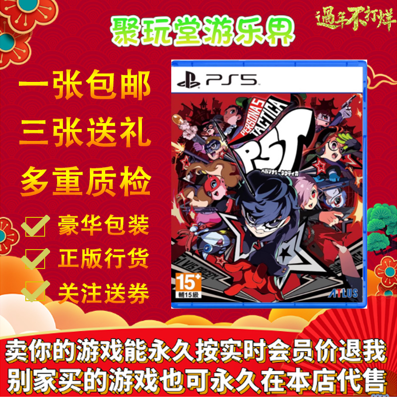 PS5 Genuine Secondhand Gaming Goddess Isheard 5 Strategy Edition P5T Corner Colors Play Chinese Spot-Taobao