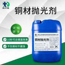 Polished copper pipes copper parts copper products copper material renovation polishing brass copper deoxidation renovation and polishing cleaning fluid