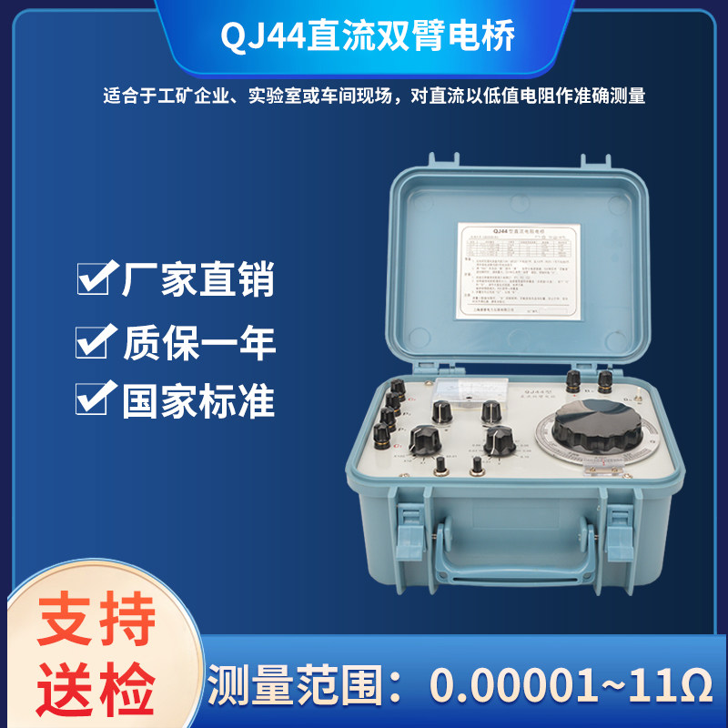 Pointer type resistance measuring instrument QJ44 DC double-arm bridge Shanghai Sulei factory direct sales original