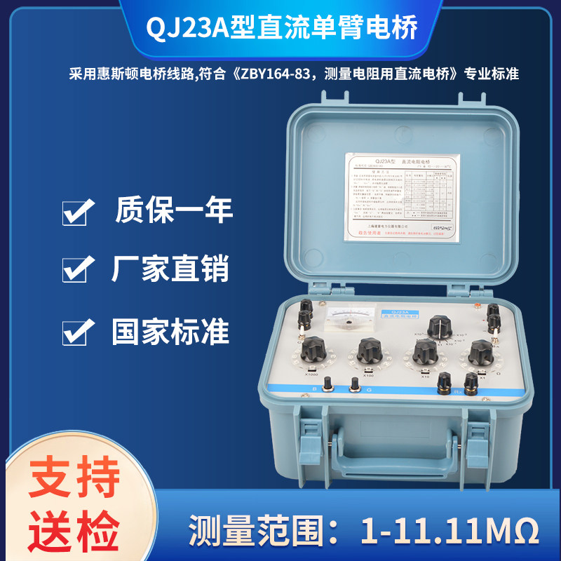 Shanghai Zhongray QJ23A DC single arm electric bridge Resistance Tester 220V resistance tester spot supply