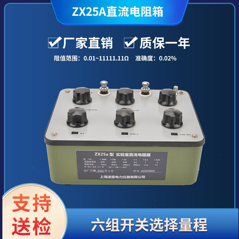 Shanghai Sulei ZX25A ZX54 ZX74 ZX75 ZX76 ZX77 ZX78 DC resistor resistance box