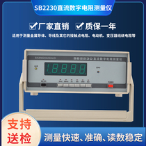 Speed Ray Supply SB2230 DC digital resistance measuring instrument digital resistance electric bridge DC resistance tester