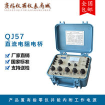 Shanghai Speed Ray Power QJ57 QJ57P DC Resistance Electric Wire Bridge Wire Cable Conductor Resistance Tester
