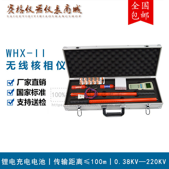 0 38KV - 220KV Wireless High Voltage Nuclear Phaser Nuclear Phaser Nuclear Phaser