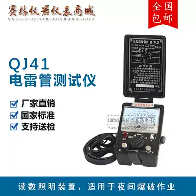 QJ41 electric detonator detector detection Electric detonator precision tester detector explosion direct sales