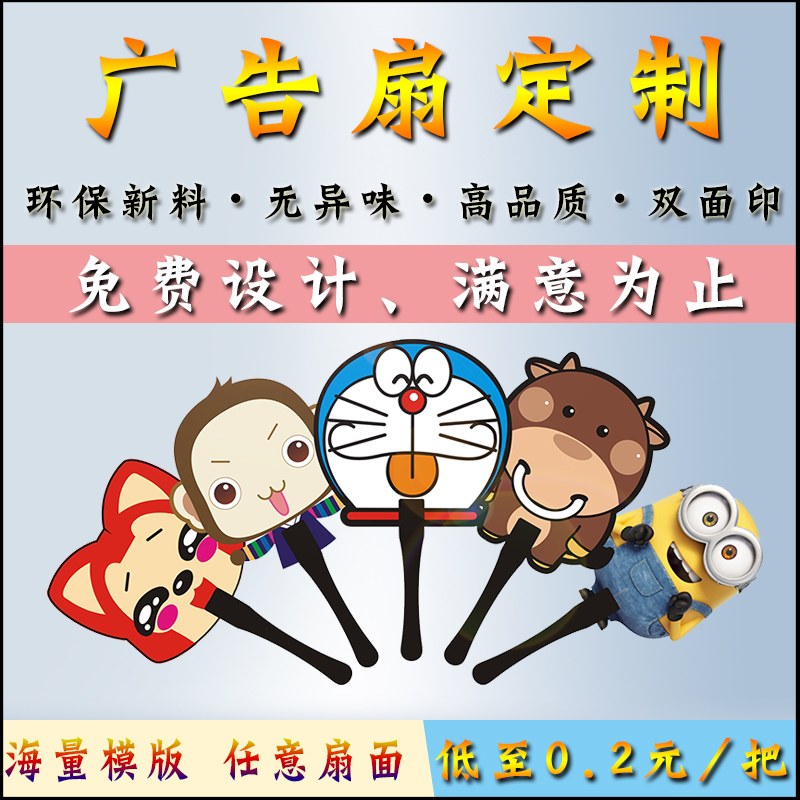 Advertising fan custom admissions publicity fan custom 1000 PP plastic cartoon small fan to map custom logo