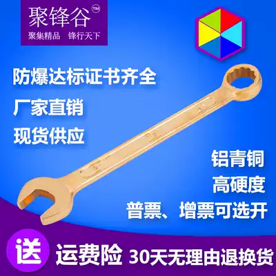 Jufenggu explosion-proof tools Anti-magnetic explosion-proof plum dumb dual-use wrench Copper alloy explosion-proof plum dumb wrench Copper wrench