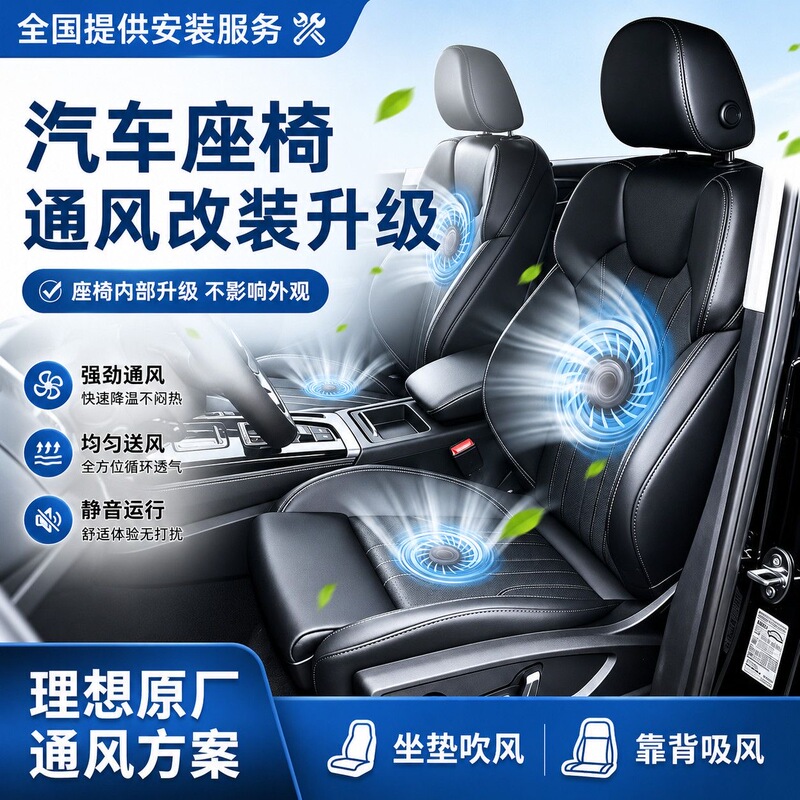 Suitable for All Models, Upgrade Car Seat Ventilation and Heating with Powerful Fan [Nationwide Installation Included]
