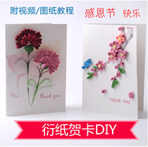 New Year send teacher DIY handmade Carnation paper greeting card card kindergarten gift children blessing thanks