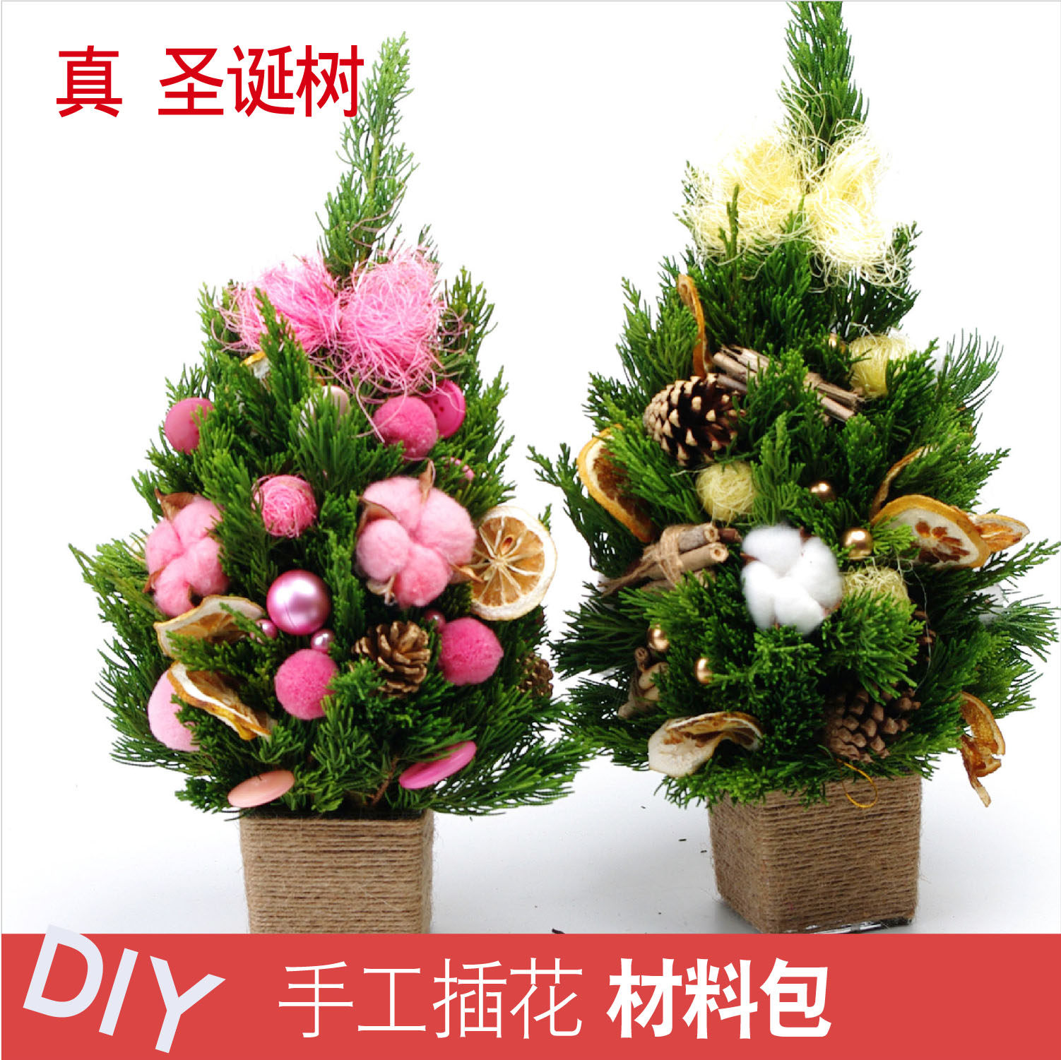 Christmas real Christmas tree flower arrangement material package children's adult handmade activities flowers fresh pine branches DIY decoration
