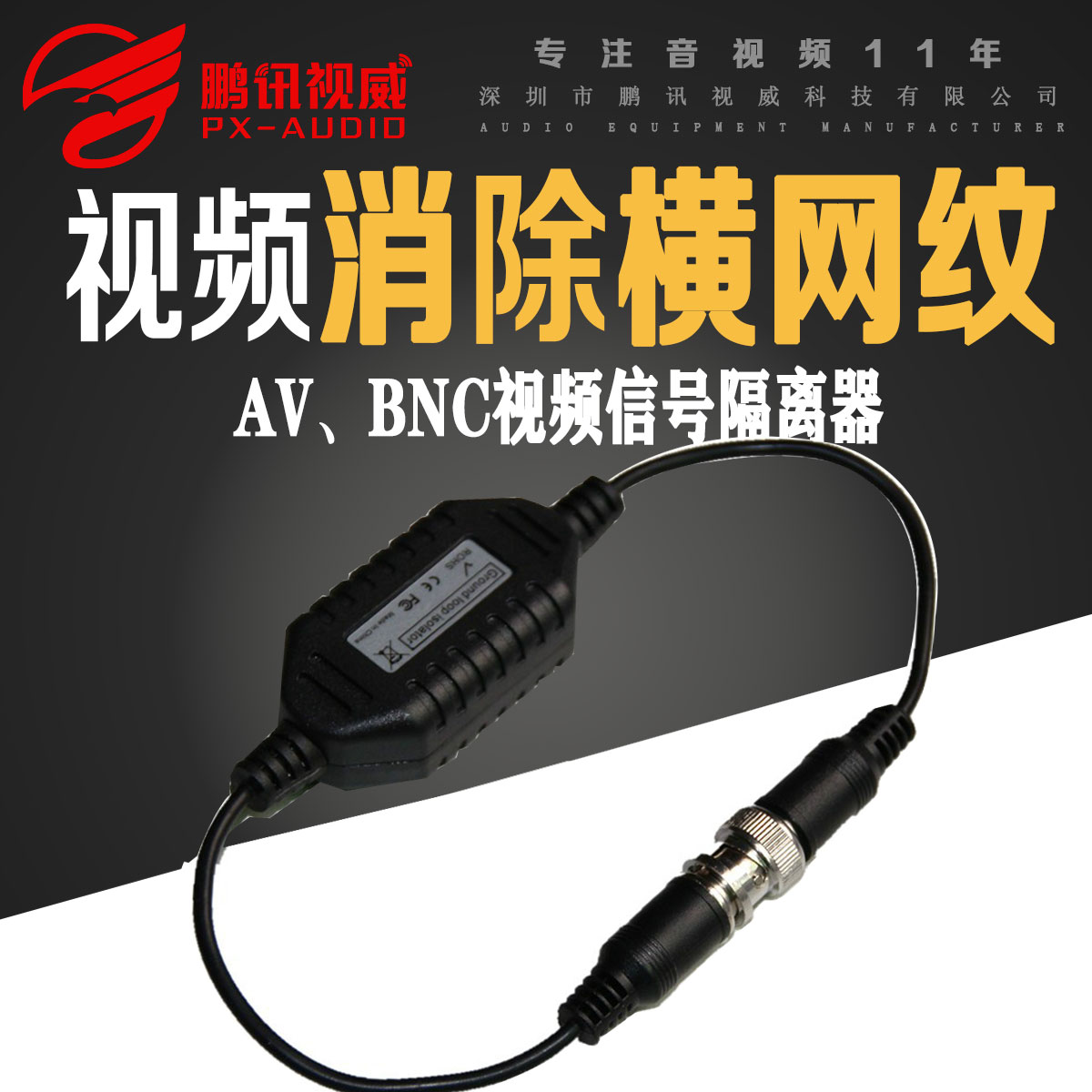 Filter ground wire isolator Ground loop video isolator Surveillance video anti-jamming device