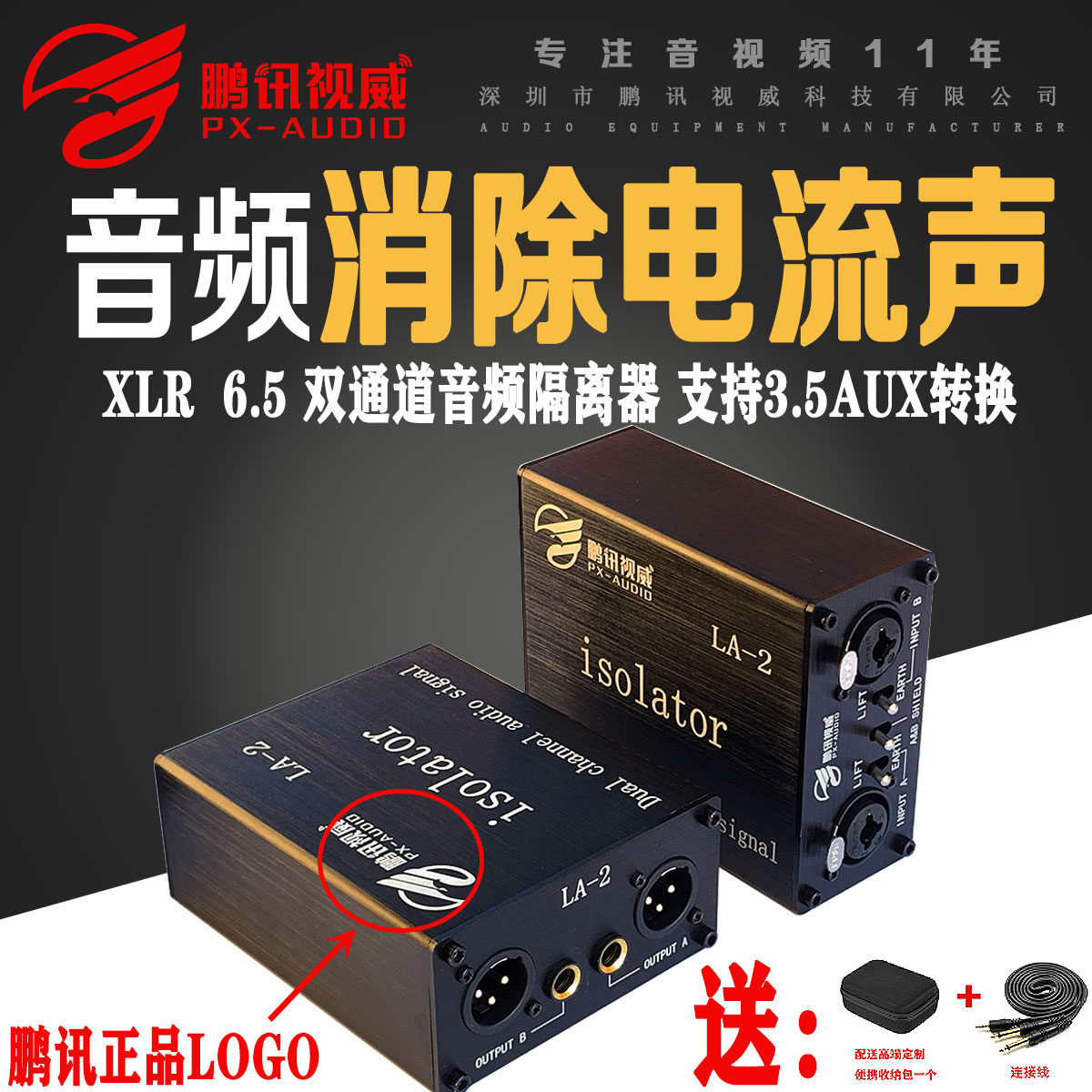 Pengxun 6.35 Kanon audio isolator LA2 mixer co-ground noise eliminates acoustic current acoustic noise