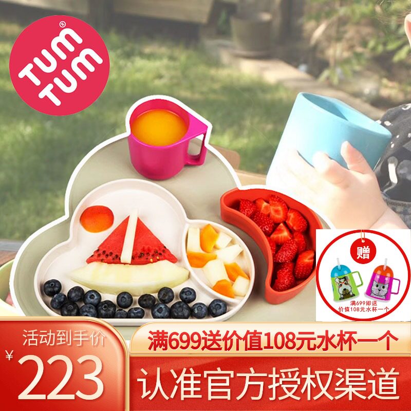 TUMTUM Cloud plate set Baby cartoon grid tableware Children's cup Female baby bamboo fiber