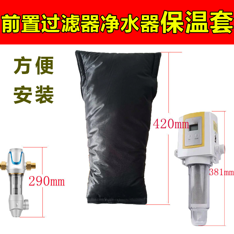 Front water purifier Anti-freeze insulated cup sleeve filter high-pressure recoil protection warm cover dust-proof and waterproof thickened