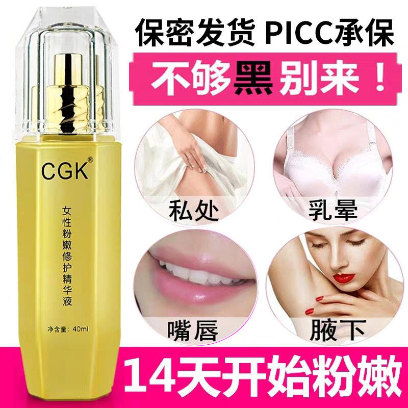 Private parts whitening, melanin removal, dilute areola, armpit tender red pigment, nipples become pink and tender vulva private care