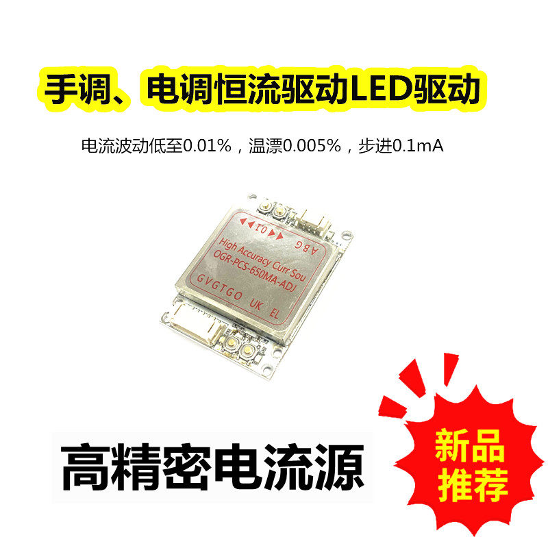 Electric adjustable precision constant current source software adjustable current constant current driver LED laser drive current source controller