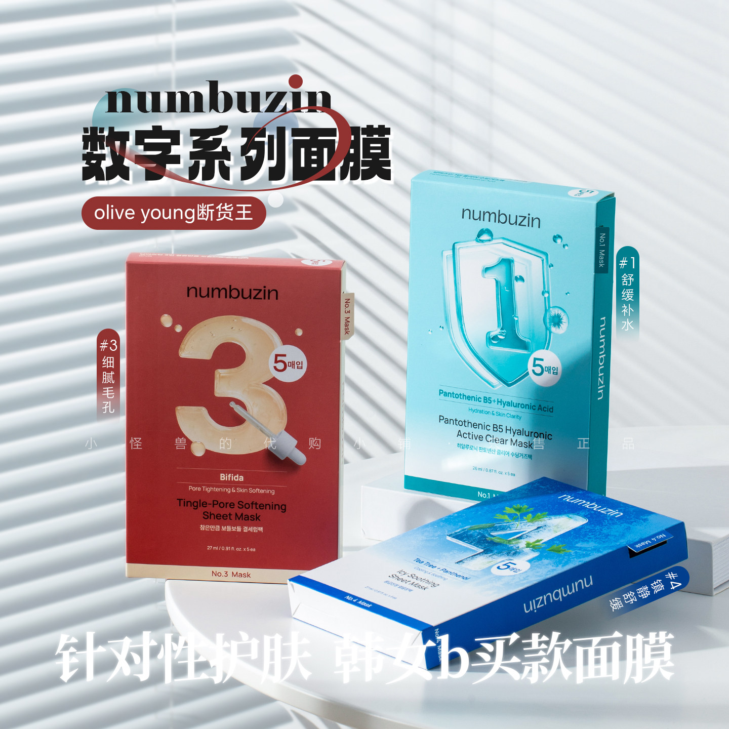 断货王】韩国numbuzin数字面膜1/3/4号补水保湿舒缓提亮收毛孔评价- 淘宝网