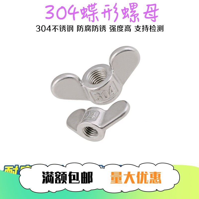 Manufacturers direct sales of 304 national standard stainless steel casting butterfly - shaped nut hand screwing butterfly cap specifications are complete