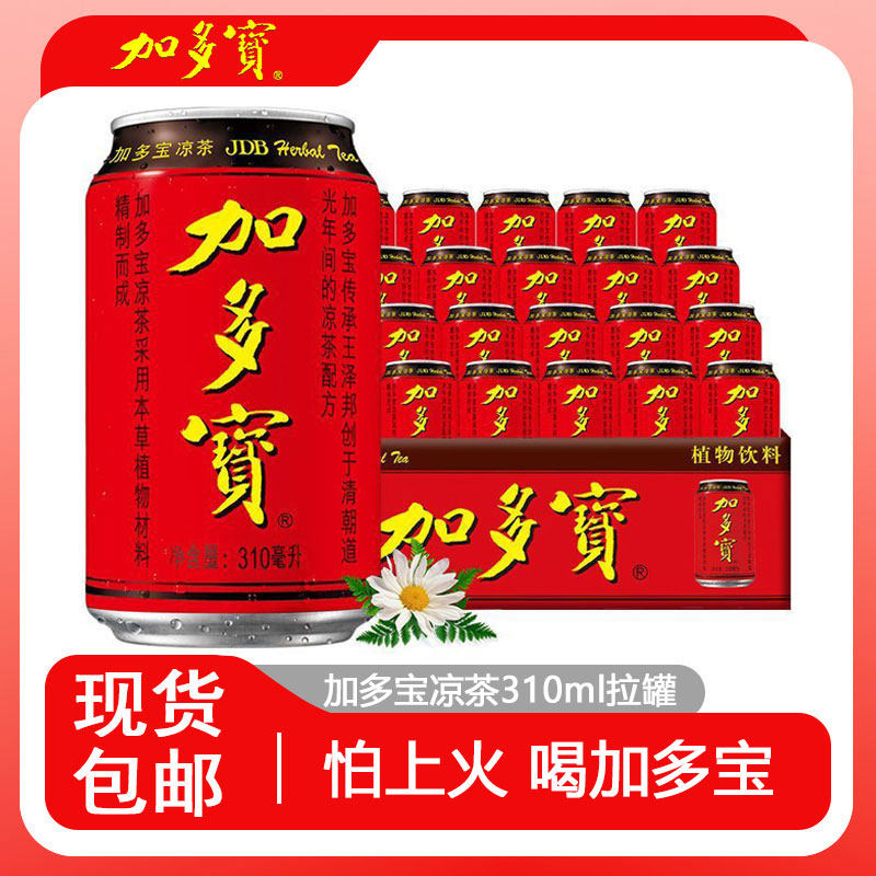 嘉多宝薬草茶 310ml×24缶/ケース、本格的な薬草茶飲料、送料無料、新年の贈り物、植物由来の水飲料、清涼感。