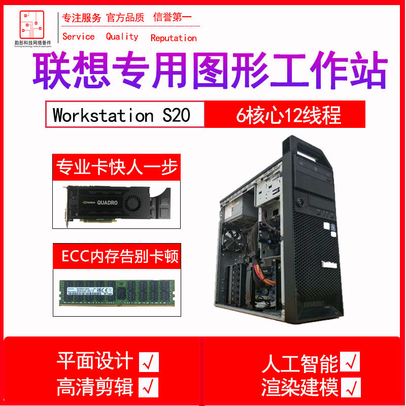 lenovo Lenovo S20 designer special graphics workstation silent drawing modeling X5680 seconds kill i5 i7