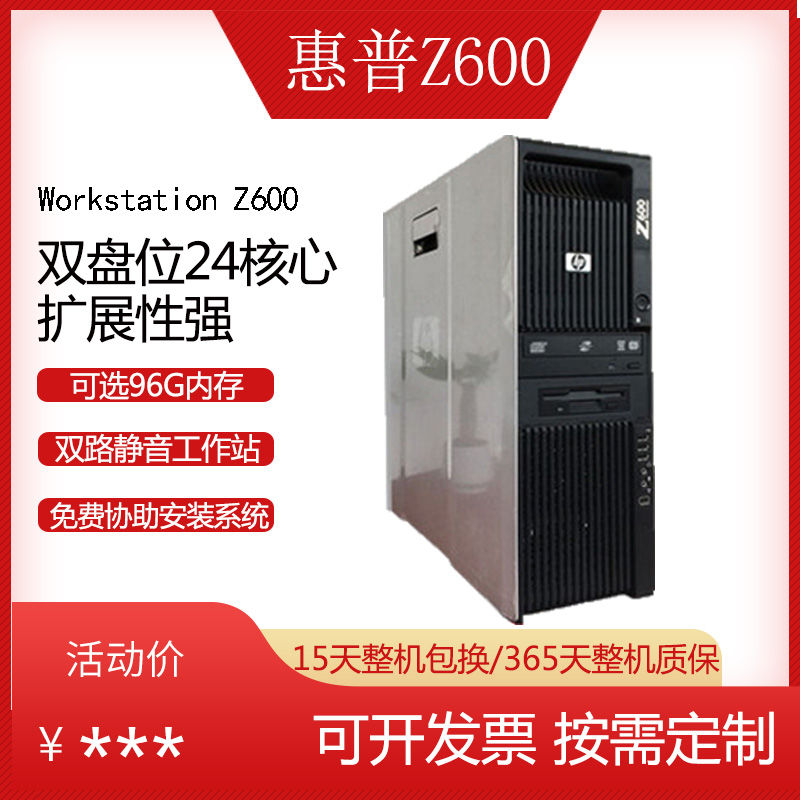 HP HP HP Z600 Graphics Workstation 12 Core 24 Executive Op Host Modeling Rendering Home Office mute computers